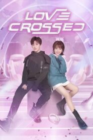 Love Crossed 2021 ปิ๊งรักไอ้ต้าวดิจิตอล ตอนที่ 1-36 (จบ)