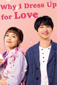 Kikazaru Koi niwa Riyuu ga Atte 2021 เหตุผลที่ต้องแต่งแต้มความรัก ตอนที่ 1-10 (จบ)