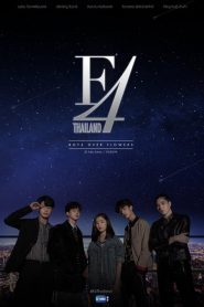 F4 Thailand Boys Over Flowers (2021) หัวใจรักสี่ดวงดาว EP.1-16 (จบ)