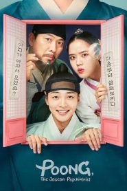 Poong the Joseon Psychiatrist Season 1-2 (จบ)