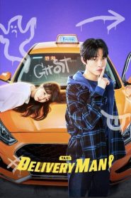 Delivery Man (2023) คนส่งของ EP.1-12 (จบ)