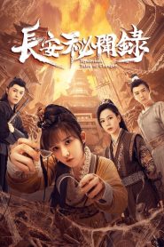 Mysterious Tales of Changan (2022) แฟ้มคดีลับฉางอัน EP.1-18 (จบ)